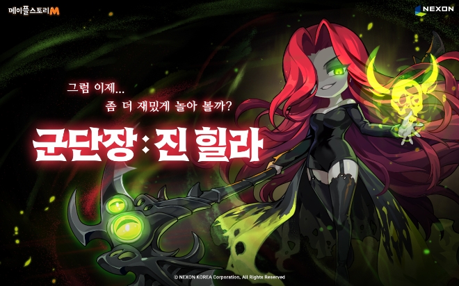 넥슨은 지난 27일 ‘메이플스토리M’에 신규 군단장 보스 ‘진 힐라’를 포함한 대규모 여름 업데이트를 실시했다고 28일 밝혔다. (사진 = 넥슨 제공)