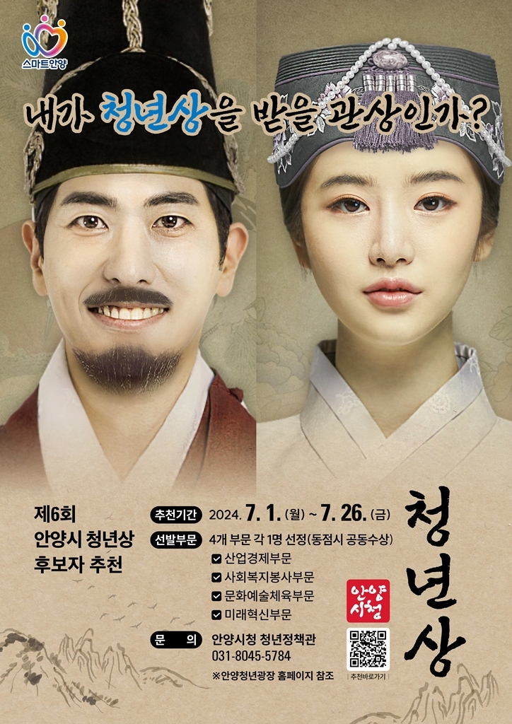 안양시 2024 청년상 포스터