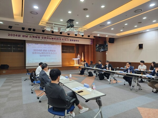 성남산업진흥원이 대·중견기업과 신제품 개발 및 서비스를 발굴하기 위한 회의를 하고 있다. (성남산업진흥원 제공)