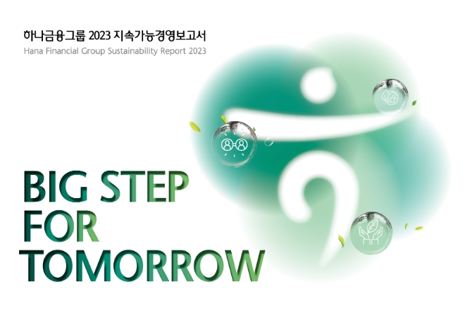 이미지=하나금융그룹 제공