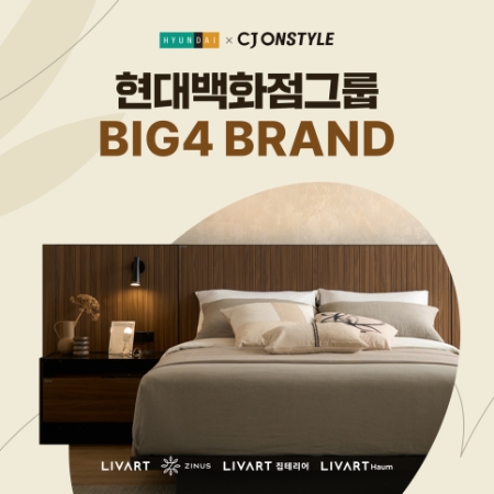 현대리바트, 'BIG 4 가구 브랜드 릴레이 라이브 커머스' 진행