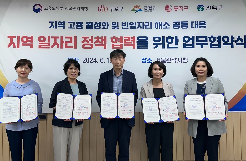 '지역 일자리 정책 협력을 위한 업무협약식' 단체사진