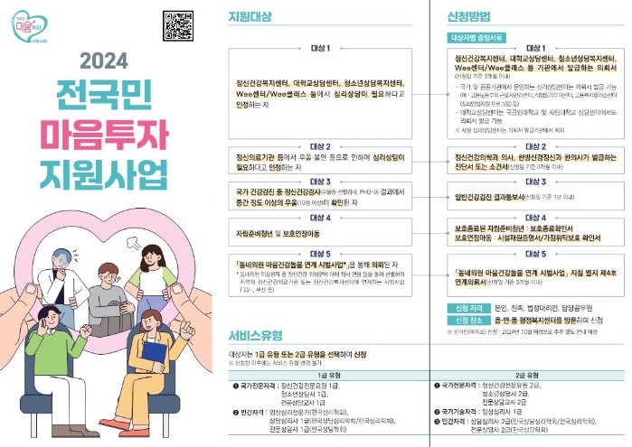 시흥시 '마음 치유할 심리 상담 받자' 전 국민 마음 투자 지원사업 7월부터 시행