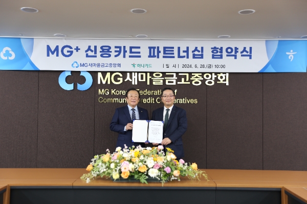 서울 강남구 삼성동 MG새마을금고중앙회관에서 진행된 파트너십 협약식에서 김인 새마을금고중앙회 회장(왼쪽)과 이호성 하나카드 대표이사가 협약서에 서명 후 기념촬영을 하고 있다. / 사진=하나카드 제공