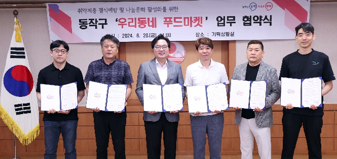 박일하 동작구청장(왼쪽 세번째)이 28일 동작구청에서 나눔 문화 활성화를 위해 추진한 '우리동네 푸드마켓' 5개 업소와 업무협약을 체결한 후 기념촬영을 하고 있다