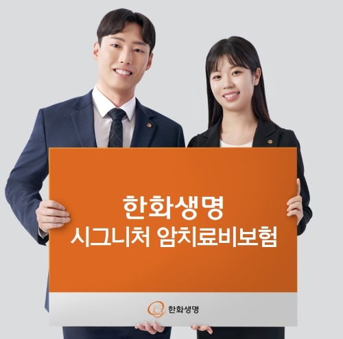 사진=한화생명 제공