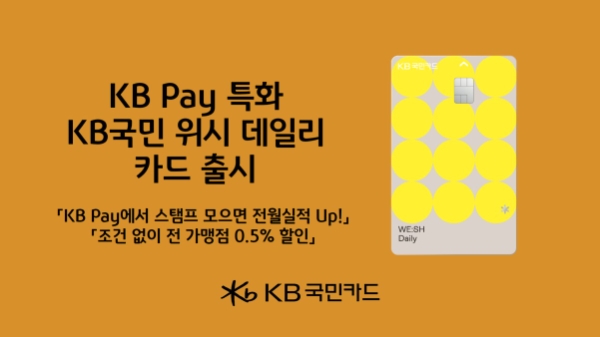 이미지=KB국민카드 제공
