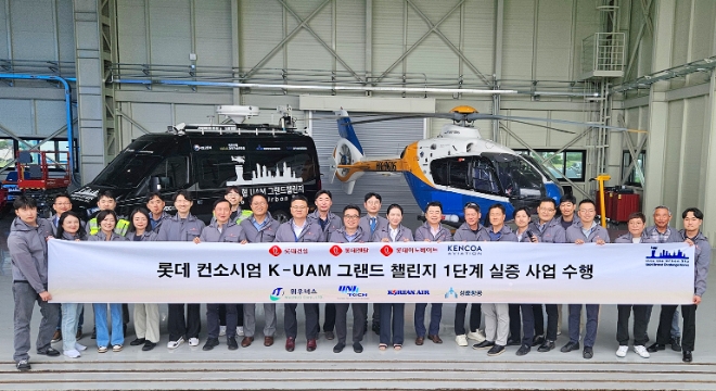 전남 고흥 항공센터에서 ‘롯데 컨소시엄’ 관계자들이 ‘K-UAM GC-1단계’ 실증 사업을 성공적으로 마치고 기념촬영을 하고 있다. / 사진=롯데건설 제공