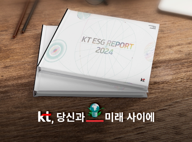2024년 KT ESG 보고서 표지