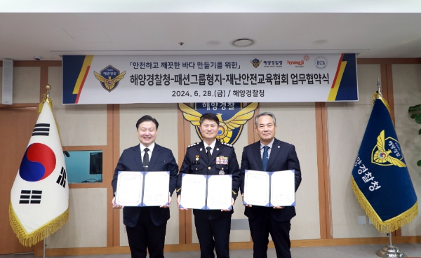 패션그룹형지, 해양경찰청과 사회공헌 업무협약 체결
