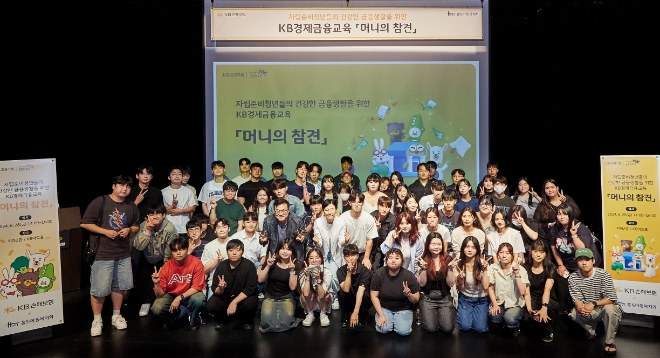 KB손해보험, 자립준비청년 KB경제금융교육 ‘머니의 참견’ 진행