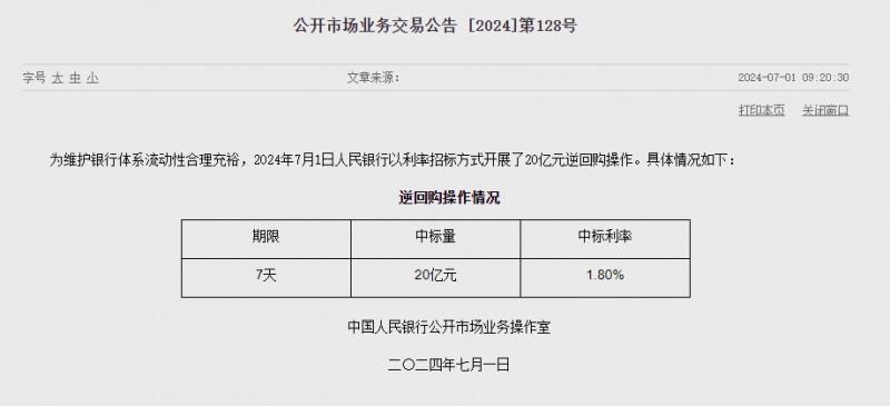 중국 인민은행 유동성 480억위안 순회수...이번주 7500억위안 만기 앞둬