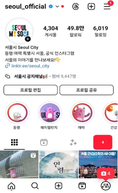 서울시 인스타그램 홈 화면