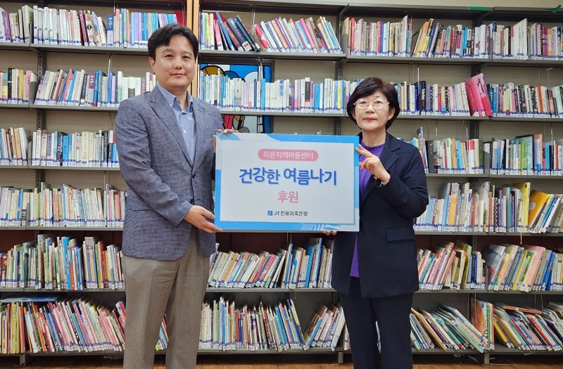 JT친애저축은행은 성남시 하은지역아동센터에 ‘건강한 여름나기’ 지원 기부금을 전달했다고 밝혔다. 사진/JT친애저축은행><사진은 (왼쪽부터) 조승진 JT친애저축은행 부장과 이경연 하은지역아동센터 센터장. 사진/JT친애저축은행>
