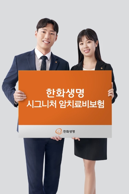 한화생명, 시그니처 암치료비보험 출시