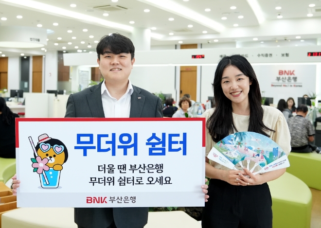 BNK부산은행, 전국 영업점 내 무더위 쉼터 운영