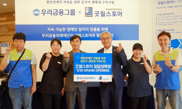 우리금융미래재단 사무국장 박준태(왼쪽에서 세번째), 밀알복지재단 굿윌스토어본부 본부장 한상욱(왼쪽에서 네번째), 굿윌스토어 밀알성북점 관계자들이 기념촬영을 하고 있다. / 사진=우리금융 제공