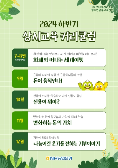 이미지=NH농협은행 제공