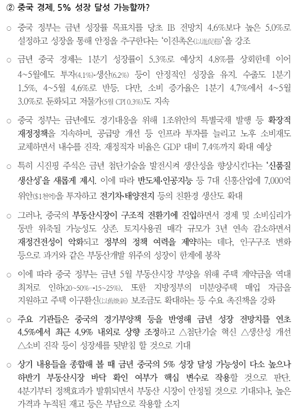 하반기는 글로벌 정책전환 과정서 파열음 커지는 시기...불확실성 어느 때보다 커 - 국금센터