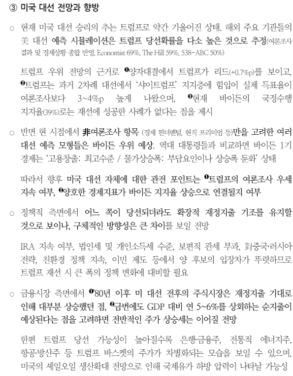 하반기는 글로벌 정책전환 과정서 파열음 커지는 시기...불확실성 어느 때보다 커 - 국금센터