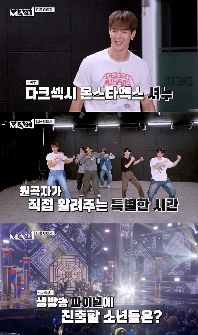 ‘MA1’, 몬스타엑스 셔누 깜짝 등장…원곡자 디테일 레슨 예고