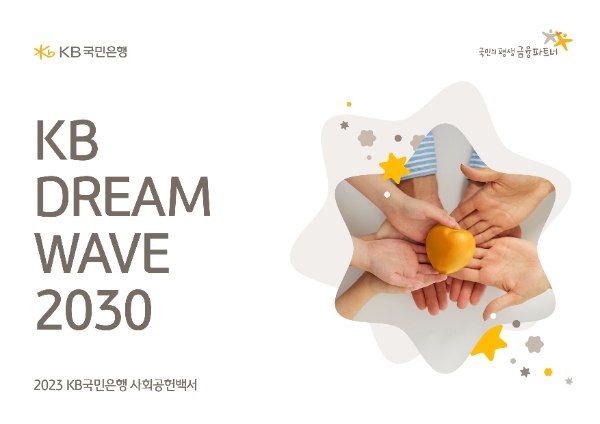 이미지=KB국민은행 제공