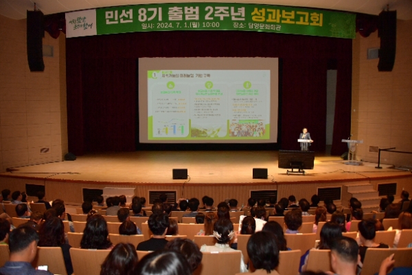 성과보고회 / 사진=담양군 제공