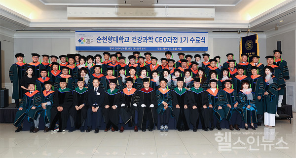 순천향대학교부천병원,‘건강과학CEO과정1기수료식’기념단체사진