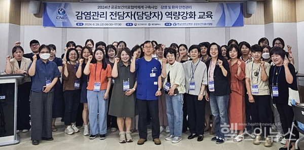 충남대학교병원,감염관리전담자역량강화교육