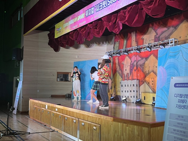 양성평등 뮤지컬 사진 (경기도교육청 제공)