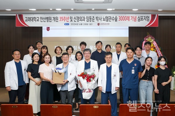 신경외과임동준교수,뇌혈관수술및시술3,000례달성...기념심포지엄개최
