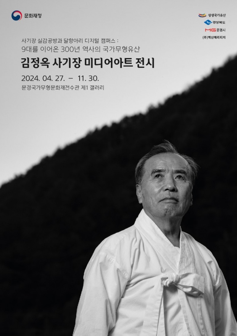 사기장 실감공방과 달항아리 미디어아트 전시 포스터