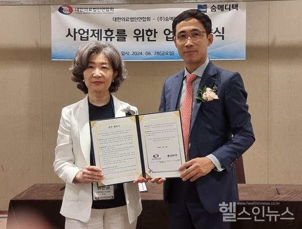 대한의료법인연합회-숨메디텍올바른진료비청구업무협약