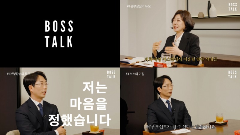 결혼정보회사 듀오 박수경 대표, 에스콰이어 유튜브 콘텐츠 '보스토크' 출연