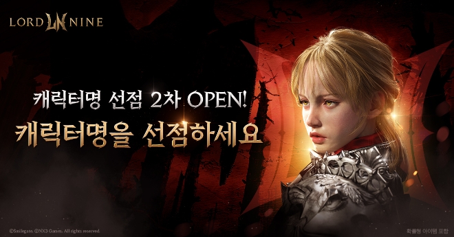 스마일게이트는 ‘로드나인’의 2차 캐릭터명 선점 이벤트를 공식 홈페이지를 통해 진행한다고 1일 밝혔다. (사진 = 스마일게이트 제공)
