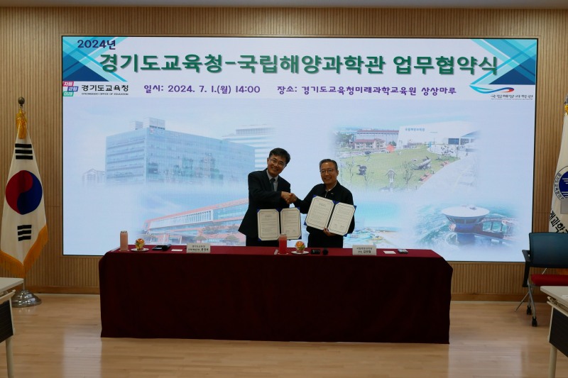 경기도교육청-국립해양과학관_업무협약 사진 (경기도교육청 제공)