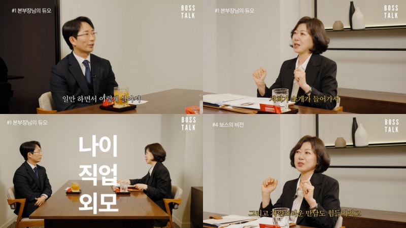 결혼정보회사 듀오 박수경 대표, 에스콰이어 코리아 유튜브 ‘보스토크’와 함께해