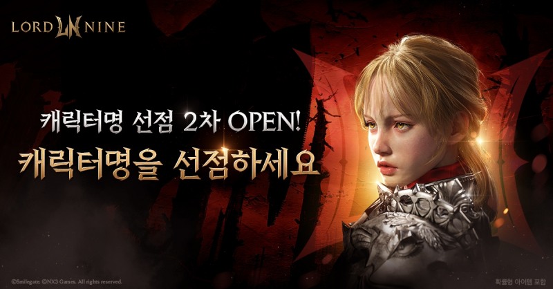 스마일게이트, 신작 '로드나인' 2차 캐릭터명 선점 이벤트 오픈