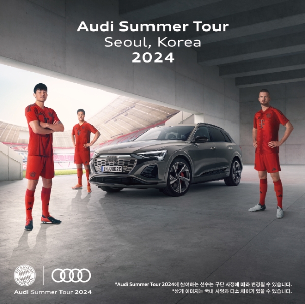 아우디 코리아는 ‘아우디 써머투어 2024’를 기념해 온라인 이벤트를 진행한다고 1일 밝혔다. (사진 = 아우디 코리아 제공)