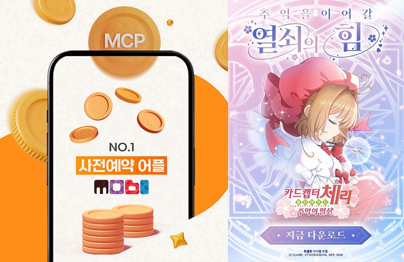카드캡터 체리, 사전예약 앱 '모비'와 컬래버 이벤트 진행