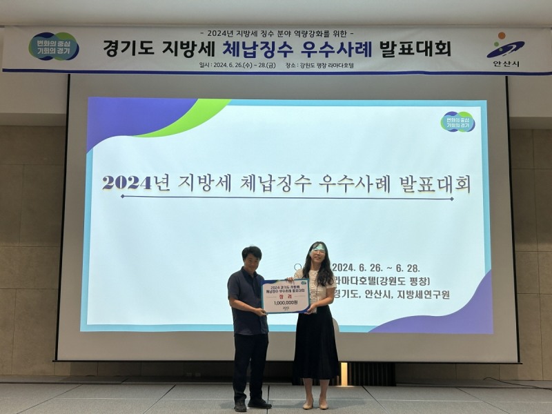 고양시, 2024년 지방세 체납징수 우수사례 발표대회 장려상 수상 모습 (고양시 제공)