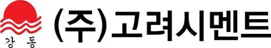 고려시멘트, 주가 급락…유상증자 이어 '단기차입' 자금 조달