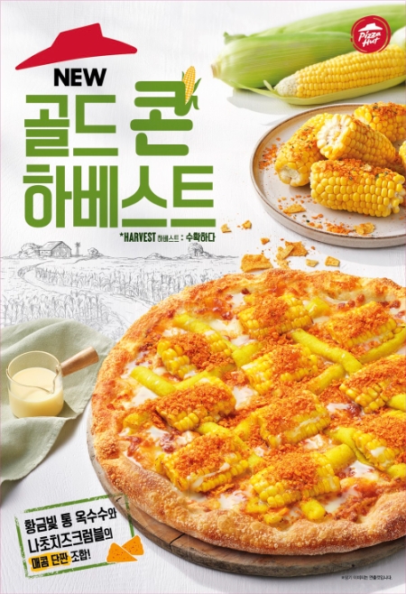 피자헛 골드 콘 하베스트 제품 이미지