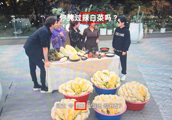 넷플릭스 '슈퍼리치 이방인' 중국어 자막에 '김치'를 '라바이차이'로 표기한 장면