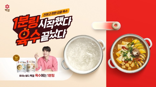 사진=CJ제일제당 제공