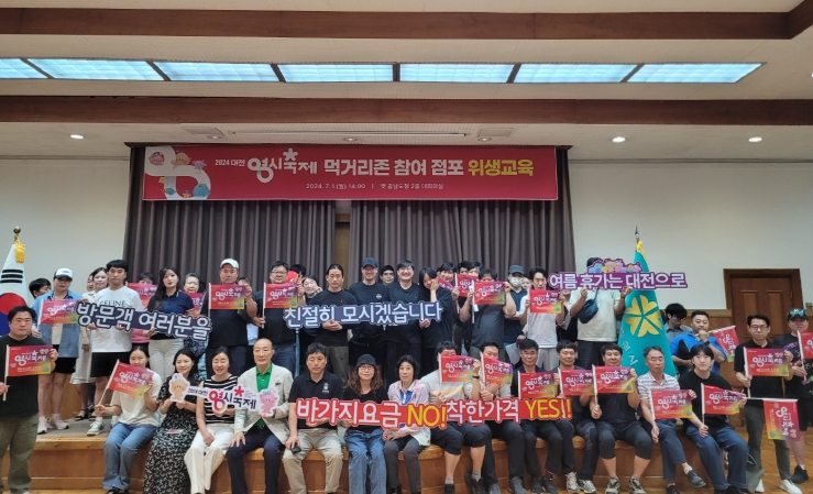 대전 0시 축제, 먹거리존 참여업체 위생교육