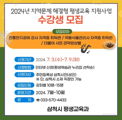 2024년 지역문제 해결형 평생교육 지원사업 모집 포스터