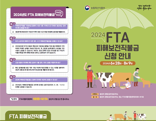 2024년도 피해보전직접지불금 신청 안내문