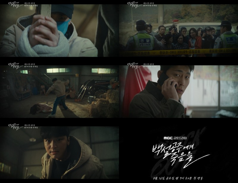 ‘백설공주에게 죽음을-Black Out’ 변요한, 살인 사건의 범인으로 지목되다…미스터리의 시작 알리는 1차 티저 영상 공개
