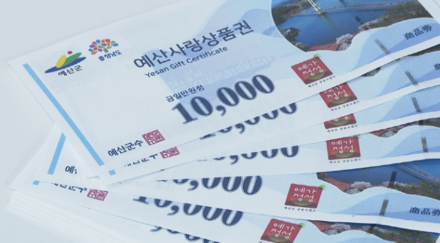 예산사랑상품권